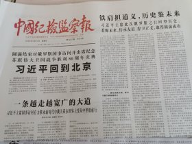 中国纪检监察报2025年5月11日 （当日版面齐全）