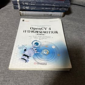 OpenCV4计算机视觉项目实战（原书第2版）