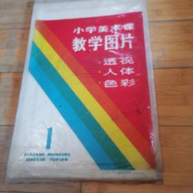 小学美术课教学图片【1】1--9张少10.11