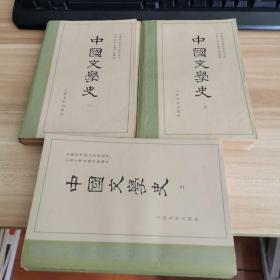 中国文学史 123册（有划线笔记）