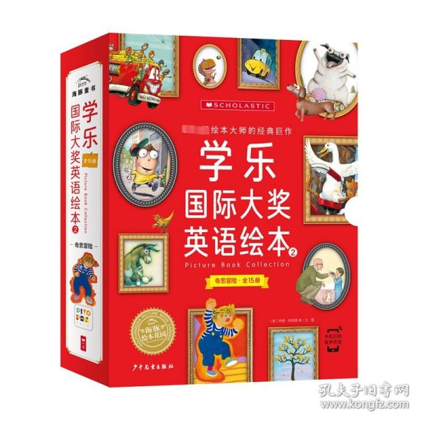 学乐国际大奖英语绘本第二辑全15册 点读版儿童绘本培养英语阅读中小学高频词汇