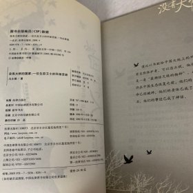 没有大树的国家：一位生态卫士的环保苦旅