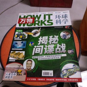 环球科学 万物2020 1