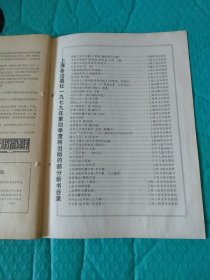 书林 1979年第1期