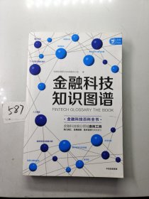 金融科技知识图谱