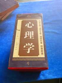 心理学 . 全四卷