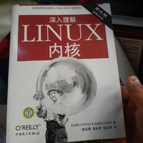 深入理解LINUX内核(第三版)