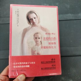 亲爱的小孩，原谅我不能陪你长大