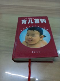 定本育儿百科