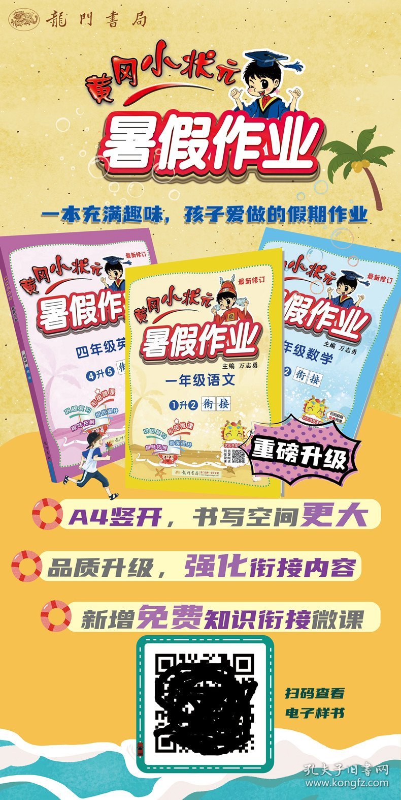 五年级语文(5升6衔接最新修订)/黄冈小状元暑假作业