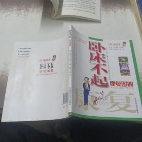 卧床不起康复图册