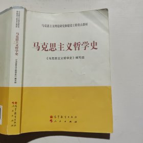 马克思主义哲学史（划线较多）