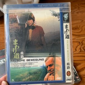 歧路 DVD