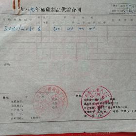 1988年9月5日，购销合同，九江有色金属冶炼厂～山东省生建八三厂。（生日票据，合同协议类）。（35-4）