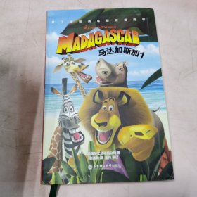 梦工场经典电影双语阅读·马达加斯加1Madagascar