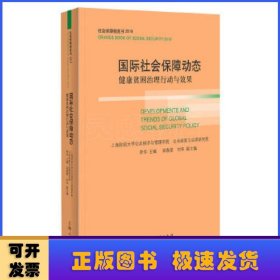 国际社会保障动态