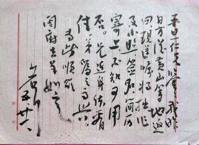 王少石致顾平旦毛笔信札1页无封。王少石，1940年生，安徽宿州人。1964年毕业于合肥师范学院中文系。早期治印向单孝天先生请教。先后师事萧龙士、许麟庐先生，并向李苦禅先生请教。精篆刻，汲取秦玺汉印及皖派、浙派之长，形成个人厚重苍老之格调。工篆书，将石鼓文、金文、汉碑额融会贯通，沈雄浑厚，自然天成。擅长写意花鸟，又喜画佛。曾任宿州市书画院院长、安徽省人民政府参事、安徽省文史研究馆馆员。