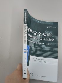 网络安全基础：网络攻防、协议与安全