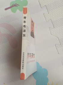 青年毛泽东