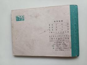 牧马姑娘  连环画