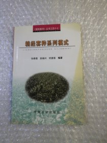 粮经套种系列模式