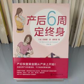 产后6周定终身