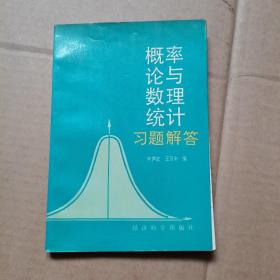 《概率论与数理统计》习题解答