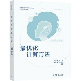 最優(yōu)化計算方法（單冊價格，套裝咨詢客服）（單冊價格，套裝咨詢客服）（單冊價格，套裝咨詢客服）