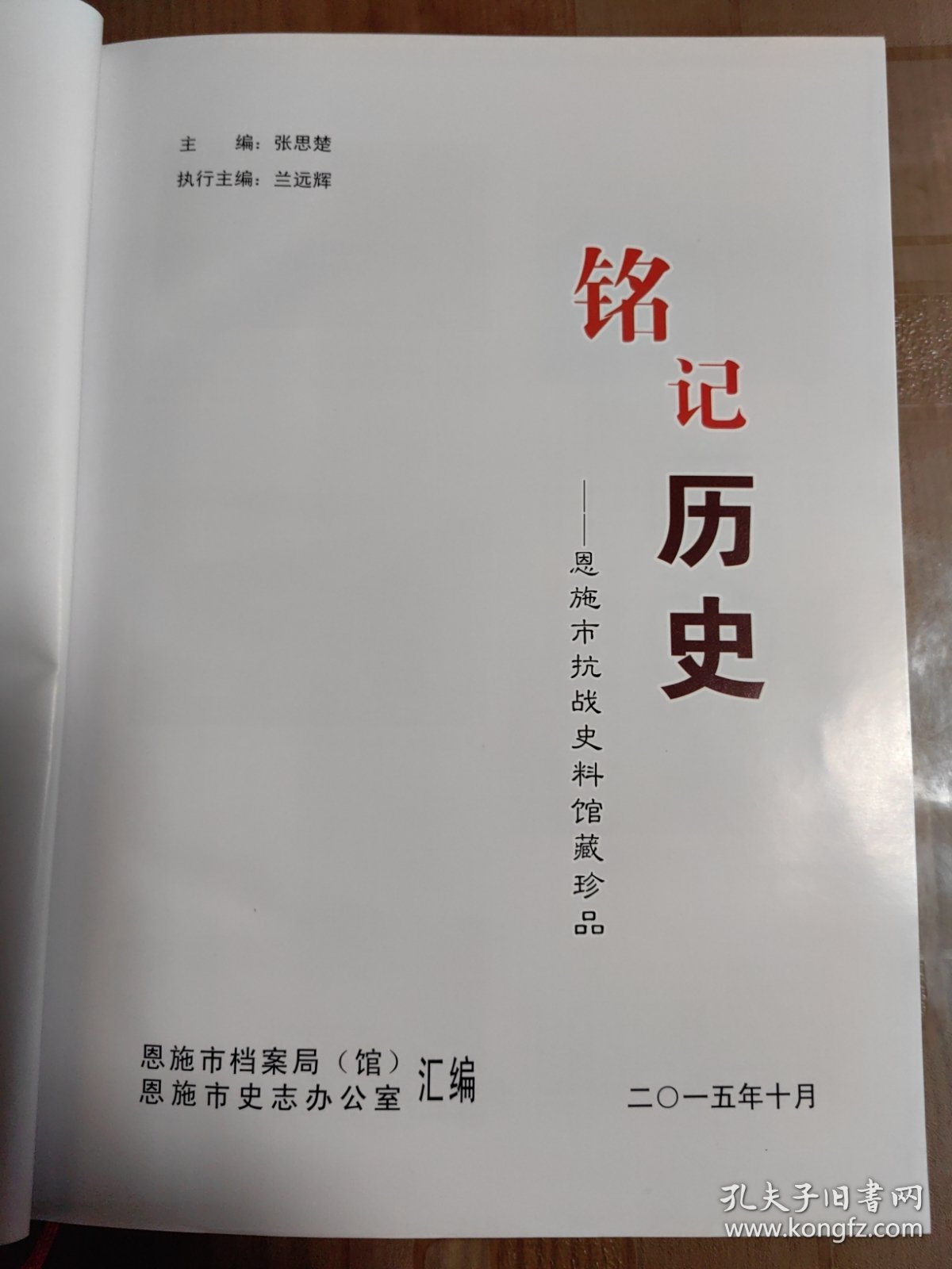 铭记历史，恩施市抗战史料馆藏珍品，优惠价