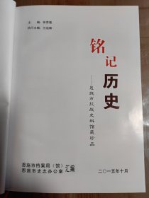铭记历史，恩施市抗战史料馆藏珍品，优惠价
