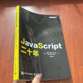 JavaScript 二十年