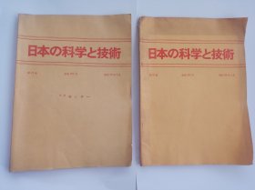 八十年代初日本的科学与技术：一本传感器特集，一本极限材料特集，两本齐售价。