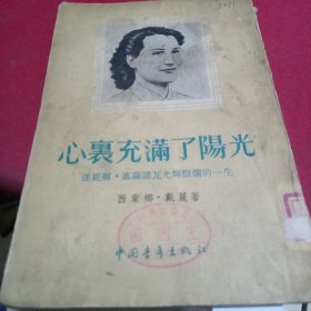 心里充满了阳光