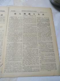 西北铁道报  1968年  庆祝建国十九周年祝毛主席万寿无疆  八开八版