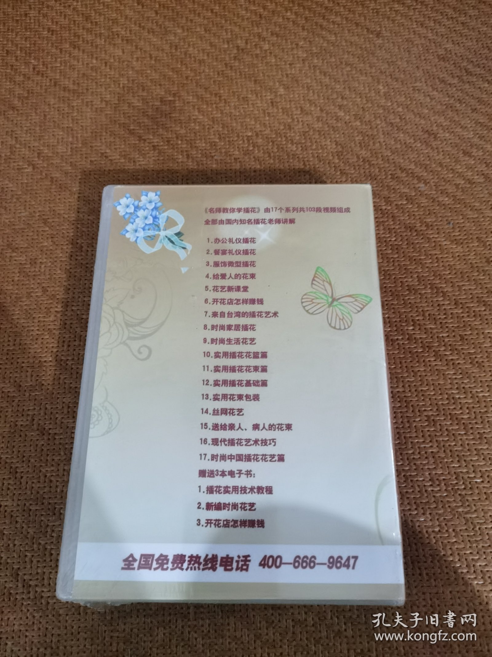 点击查看原图 名师教你学插花,DVD