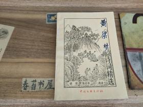 黃粱夢詩詞精選