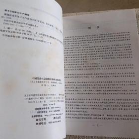 全国中等职业技术学校教材：暖通设备安装工艺与技能训练（建筑类）