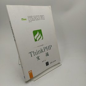 ThinkPHP实战