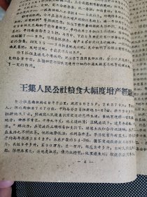 补图……老种子 传统农业原始资料收藏（28）江苏部分（7）《农业资料集》208：《灌云县1959年先进单位丰产材料汇编》（灌云县农业社会主义建设先进单位代表会议筹委会编）：圩丰、四队公社大豆丰产、中兴大队，王集、杨集山芋丰产、小伊千斤大队粮食丰产、板浦社办工业、云台副业、新坝集体养猪、伊芦、龙苴、下车、图河、白岘公社朱韩大队、徒沟东元大队、东辛农场东阳分场、南岗大兴、同兴永进大队、伊山模范王素云等