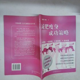 減肥瘦身成功策略
