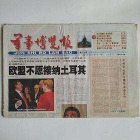 军事博览报 2002年12月19日第178期 八版全（欧盟不愿接纳土耳其，台当局鼓吹全民国防，中情局女间谍中圈套，我飞豹令台独胆寒，《2002年中国的国防》白皮书发表，俄要用飞机发射卫星）