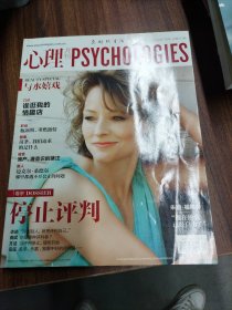 心理月刊2011年7月号