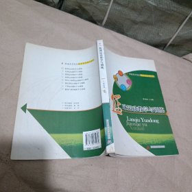 籃球運(yùn)動教學(xué)與訓(xùn)練