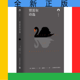 賈雷爾詩選(精)/白鯨文叢
