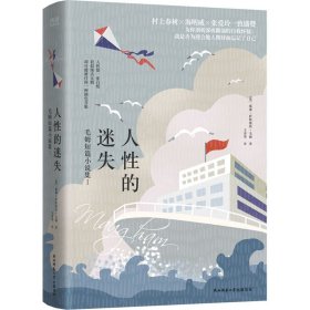 人的迷失【正版新书】