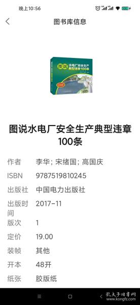 图说水电厂安全生产典型违章100条