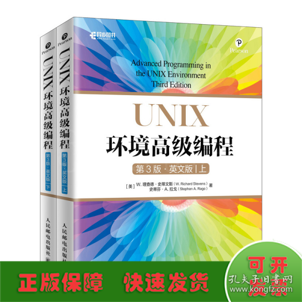 UNIX环境高级编程第3版英文版上下册