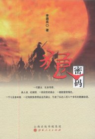 狼密碼