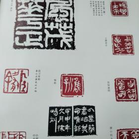 徐畅书画篆刻展览画册