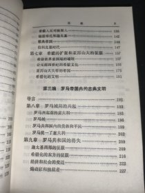 世界史 上册